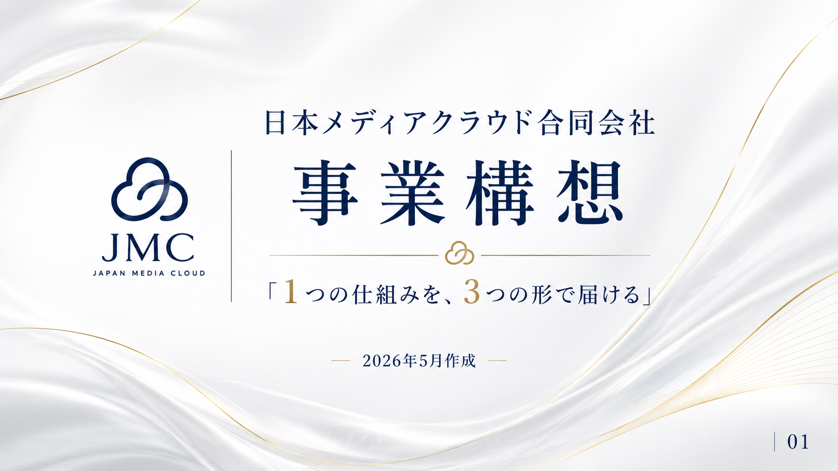 表紙:JMC事業構想
